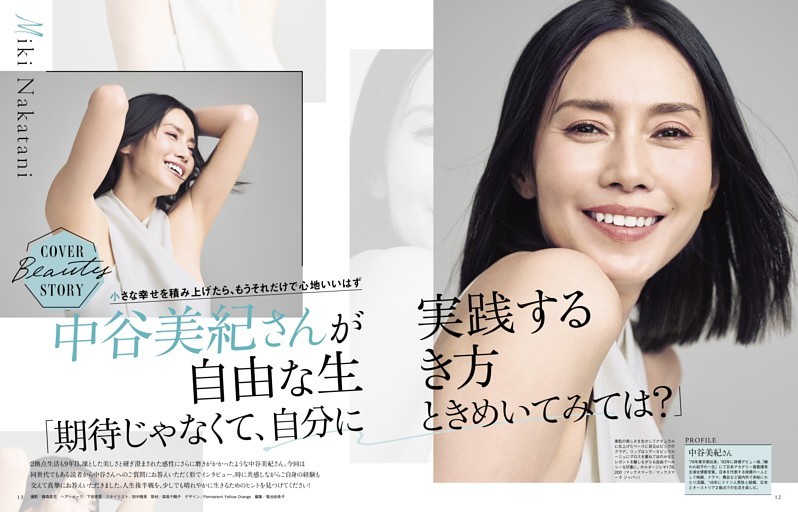 COVER BEAUTY STORY] 中谷美紀さんが実践する自由な生き方