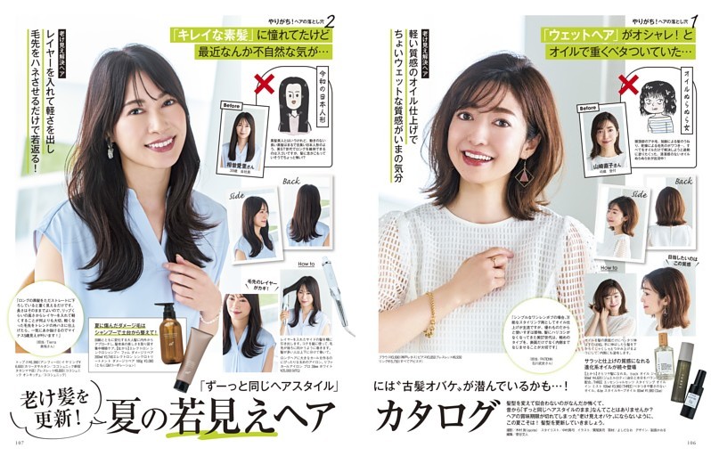 老け髪を更新！ 夏の若見えヘアカタログ