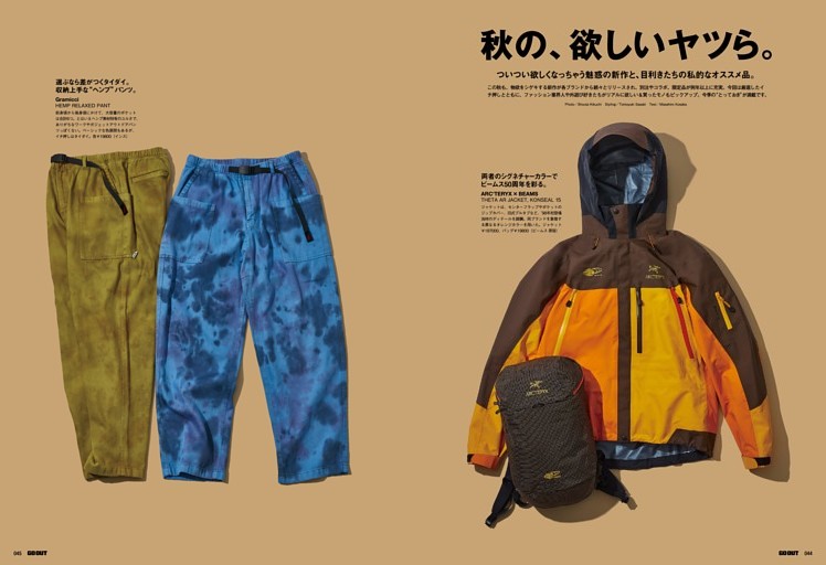 秋の、欲しいヤツら。