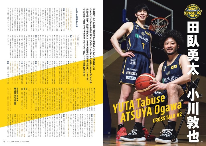 CROSS TALK／田臥勇太×小川敦也
