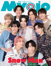 Myojo 2023年8月号 | dマガジンなら人気雑誌が読み放題！
