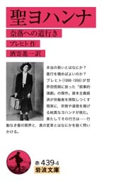 聖ヨハンナ 奈落への道行き
