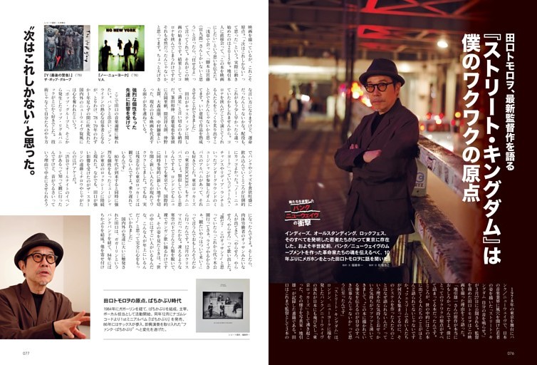 田口トモロヲ 最新監督作『ストリート・キングダム』を語る