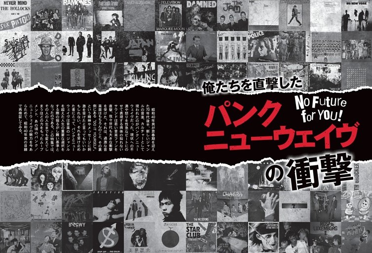 俺たちを直撃したパンク／ニューウェイヴの衝撃