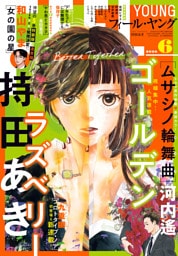 ＦＥＥＬ　ＹＯＵＮＧ　2026年6月号