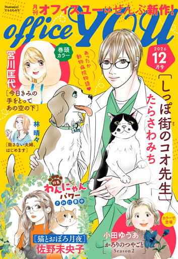 月刊officeYOU