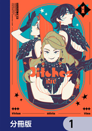 3itches 三魔女【分冊版】　1