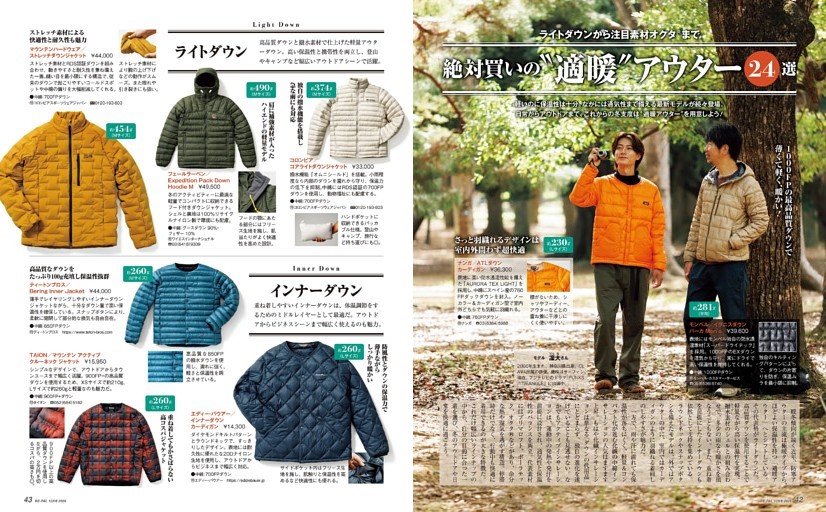 〝適暖〟アウター24選