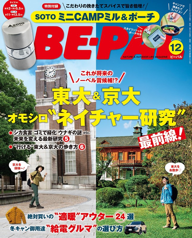 BE-PAL　創刊4周年号〜12冊セット BE-PAL 創刊4周年号〜12冊セット BE-PAL 創刊4周年号〜12冊セット