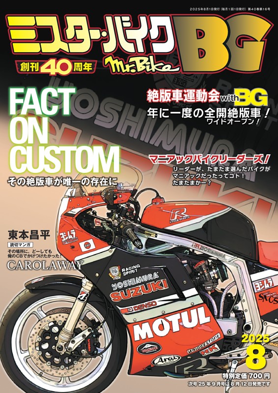 〇クラシックバイクを安心安全に楽しむ見本！ (ミスター・バイク