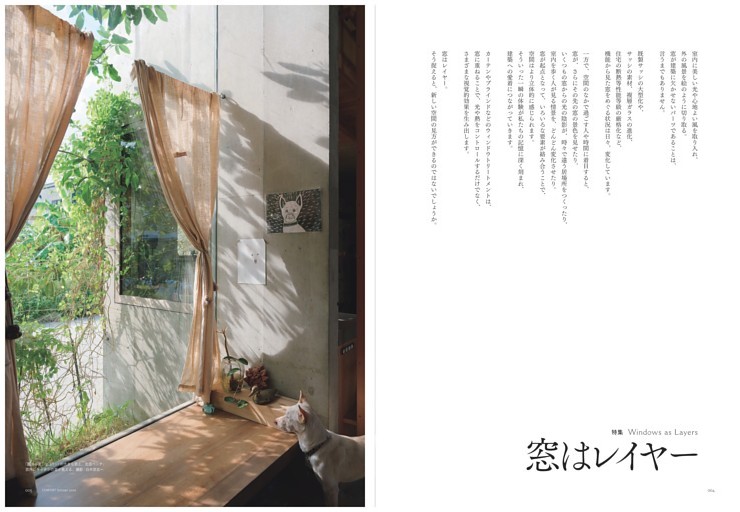 特集　窓はレイヤー　Windiws as Layers  建築、布、光が織りなす、 空間のアトモスフィア David Geffen Galleries, LACMA（ロサンゼルス、USA） 設計ピーター・ズントー カーテンデザイン須藤玲子／NUNO