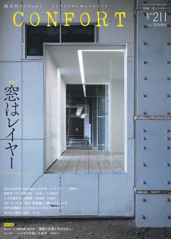CONFORT 10月号