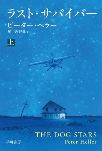 ラスト・サバイバー