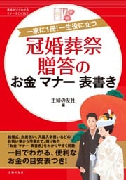 冠婚葬祭 贈答のお金 マナー 表書き