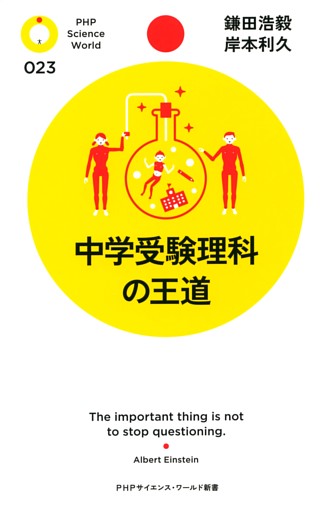 中学受験理科の王道