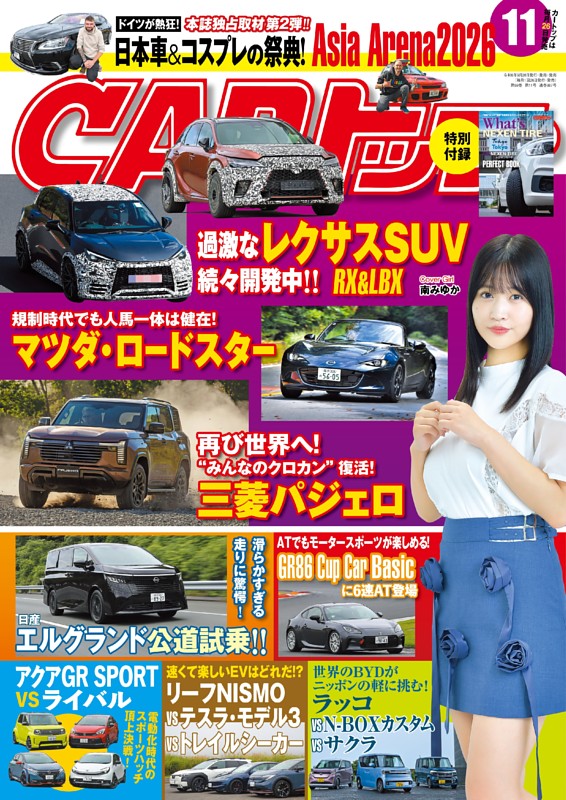 CARトップ 11月号
