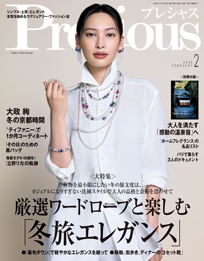 Precious (プレシャス) 2026年 2月号