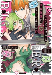 バグで透けたらエロ展開になったんだが！？【電子特典付き】