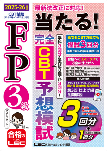 2025-26年版FP当たる！シリーズ