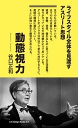 動態視力