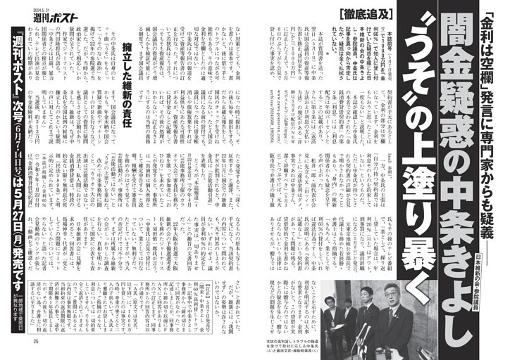 闇金疑惑の中条きよし（日本維新の会・参院議員）〝うそ〟の上塗り暴く「金利は空欄」発言に専門家からも疑義──