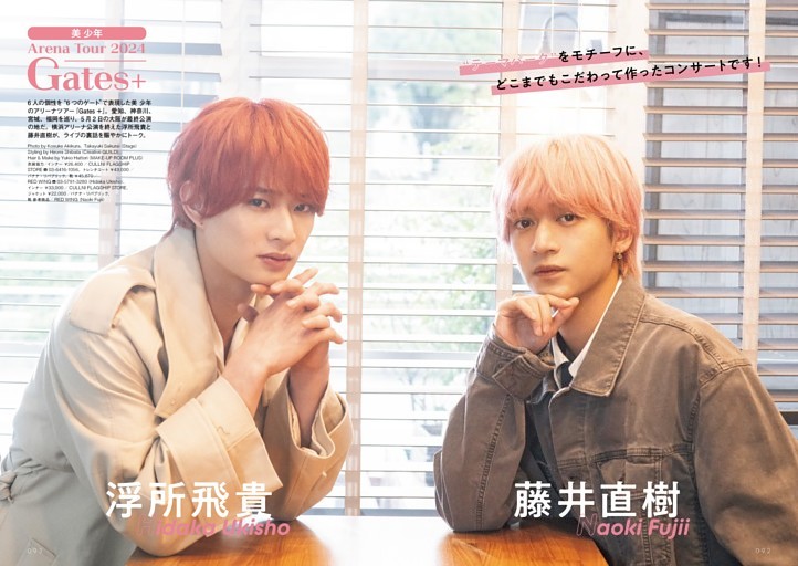 『美 少年 Arena Tour 2024 Gates+』浮所飛貴×藤井直樹 (ステージスクエア) | dマガジン