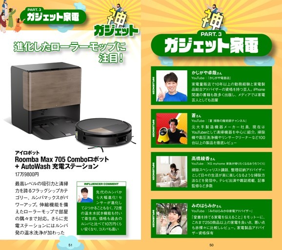 「神ガジェット」Part.3 ガジェット家電編