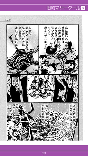 漫画連載　旧約マザーグール　菅原キク