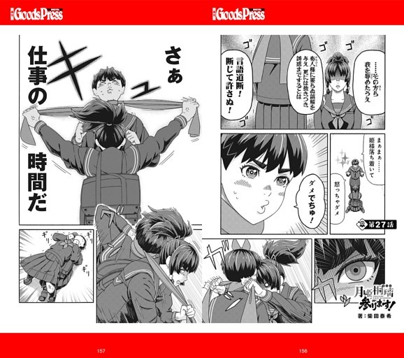 漫画連載　月姫桐璃参ります！　柴田泰希