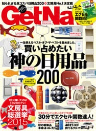 GetNavi2015年10月号