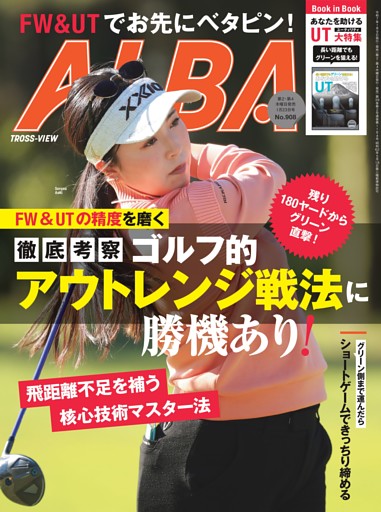 アルバトロス・ビュー 第908号