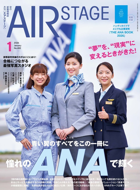 AIR STAGE 2026年1月号 | dマガジンなら人気雑誌が読み放題！