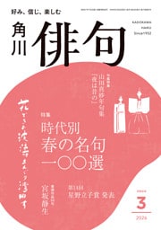 俳句　２０２６年３月号