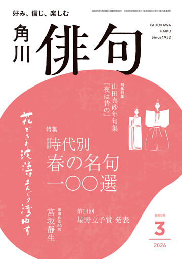 俳句　２０２６年３月号