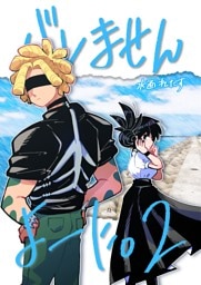 バレませんよーに。 ②