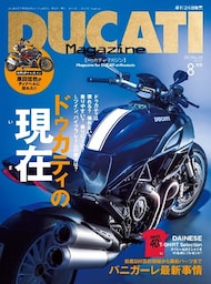 DUCATI Magazine Vol.68 2013年8月号