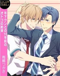 恋するボーダーライン