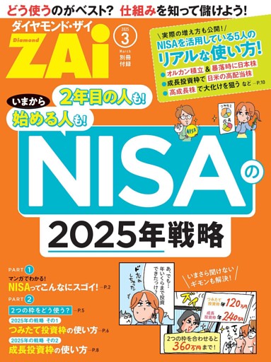 NISAの2025年戦略