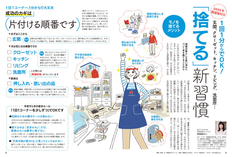 特集：2026年開運術付き「捨てる」新習慣