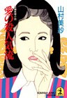 愛の殺人気流