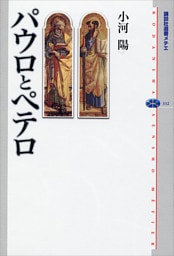 パウロとペテロ
