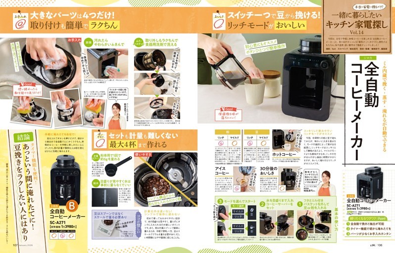 一緒に暮らしたいキッチン家電探し