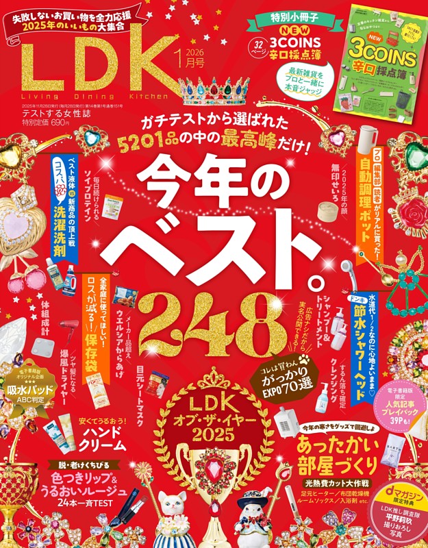 LDK 2026年1月号