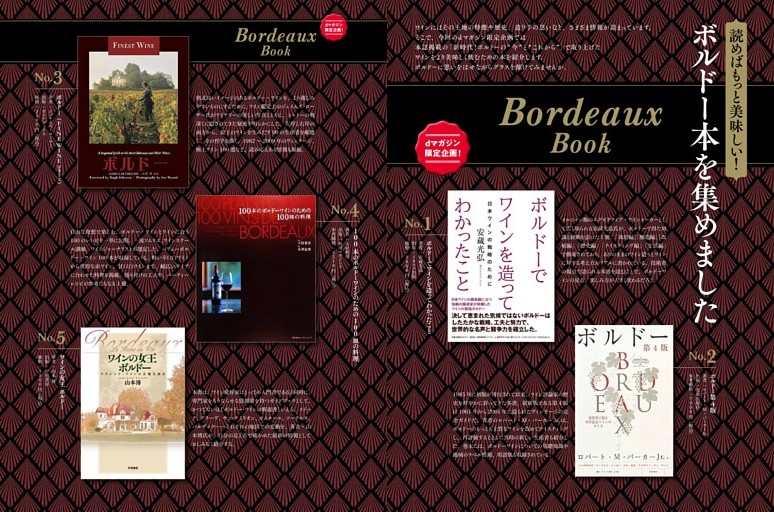 【dマガジン限定企画！】