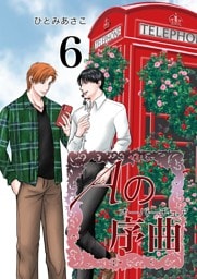 Aの序曲 6巻