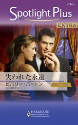 失われた永遠　狼たちの休息 ＸＸＩ