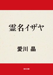 霊名　イザヤ