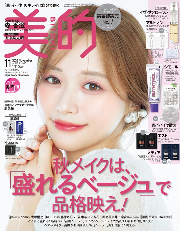 美的 11月号