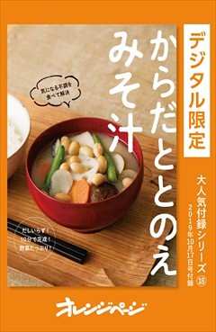 からだととのえみそ汁