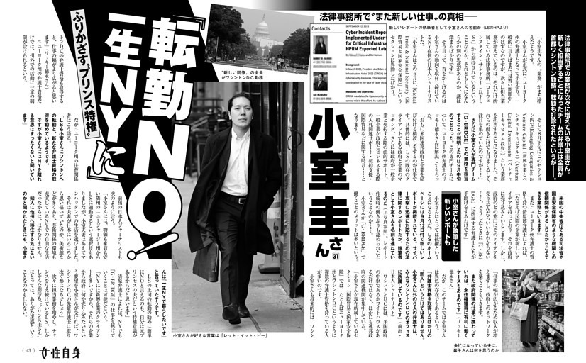小室 圭さん ふりかざす“プリンス特権” 「転勤NO！ 一生NYに」